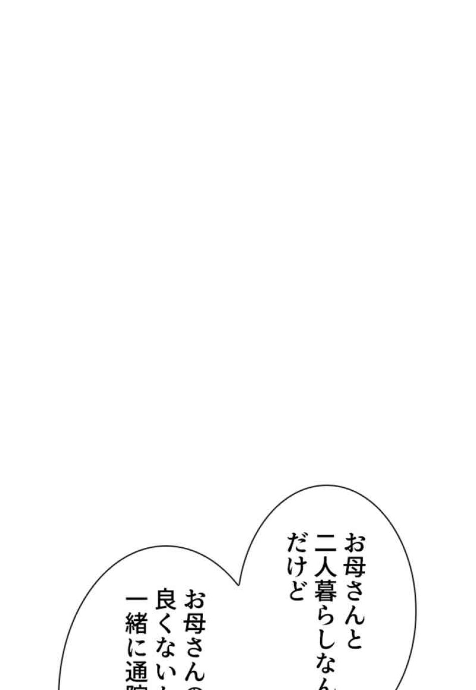 喧嘩独学 第79話 - Page 56