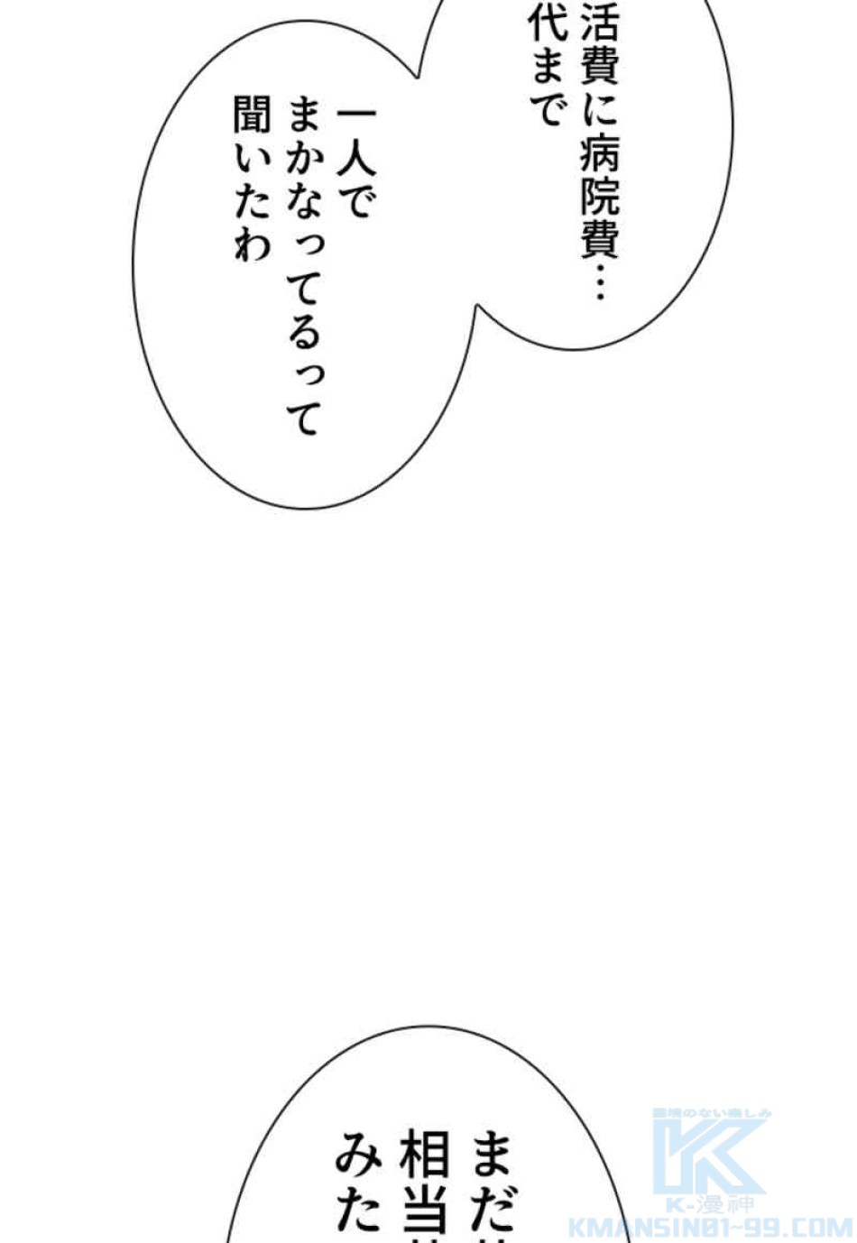 喧嘩独学 第79話 - Page 58