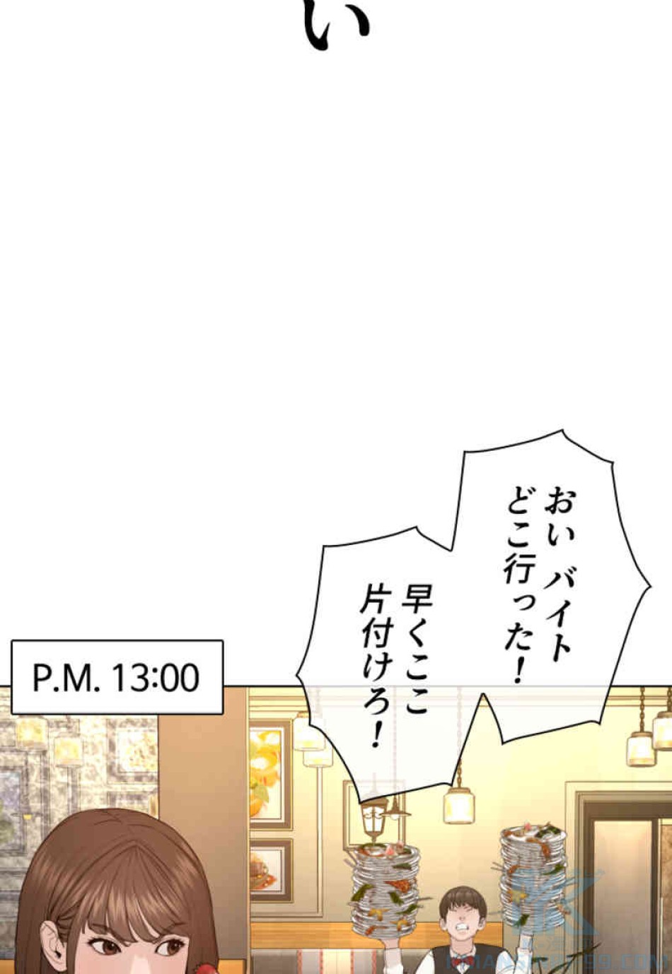 喧嘩独学 第79話 - Page 64