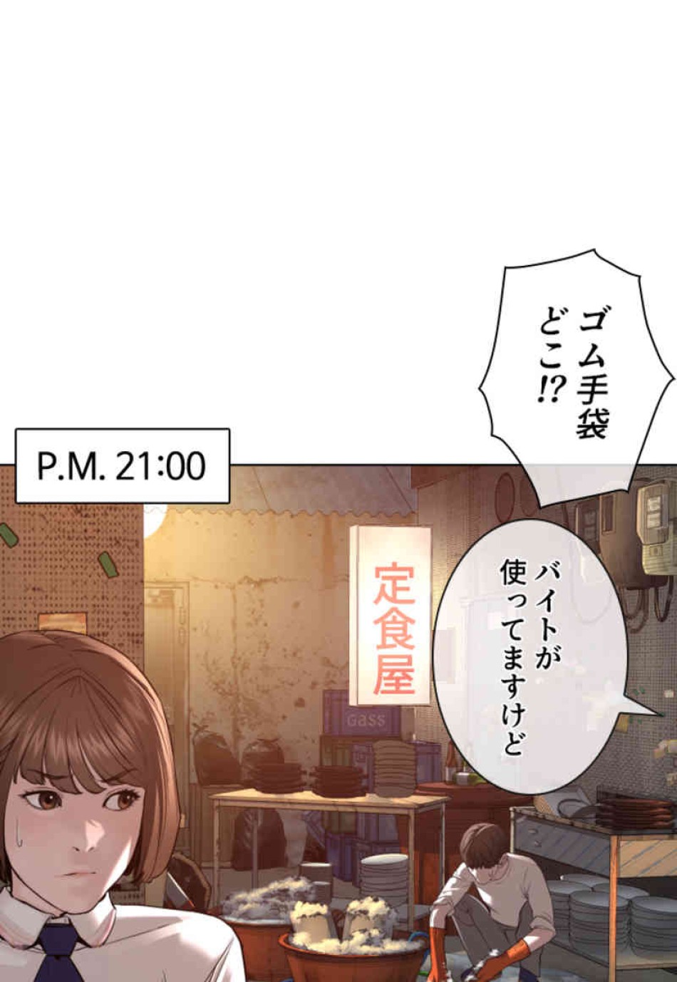 喧嘩独学 第79話 - Page 66