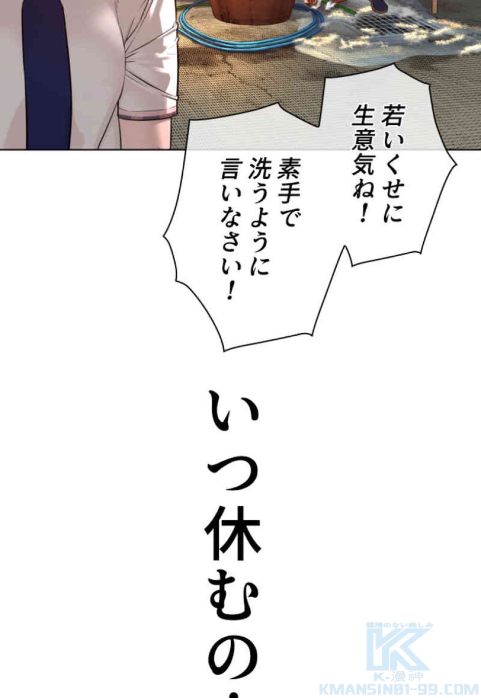 喧嘩独学 第79話 - Page 67