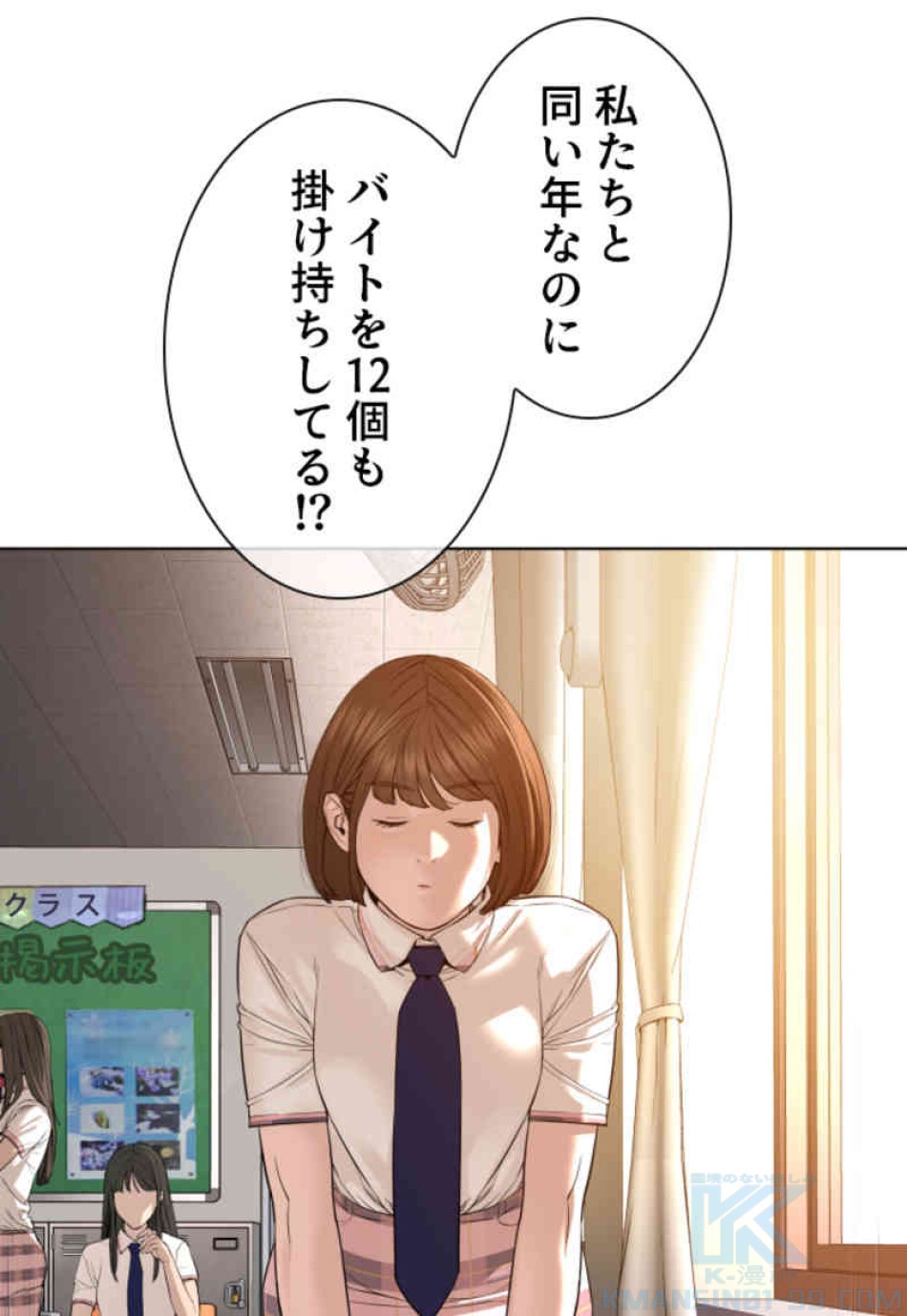 喧嘩独学 第79話 - Page 70