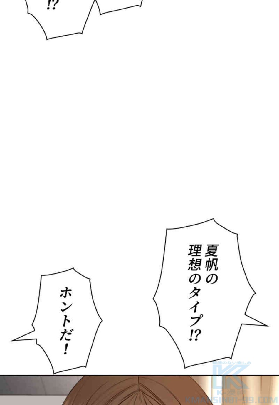 喧嘩独学 第79話 - Page 73