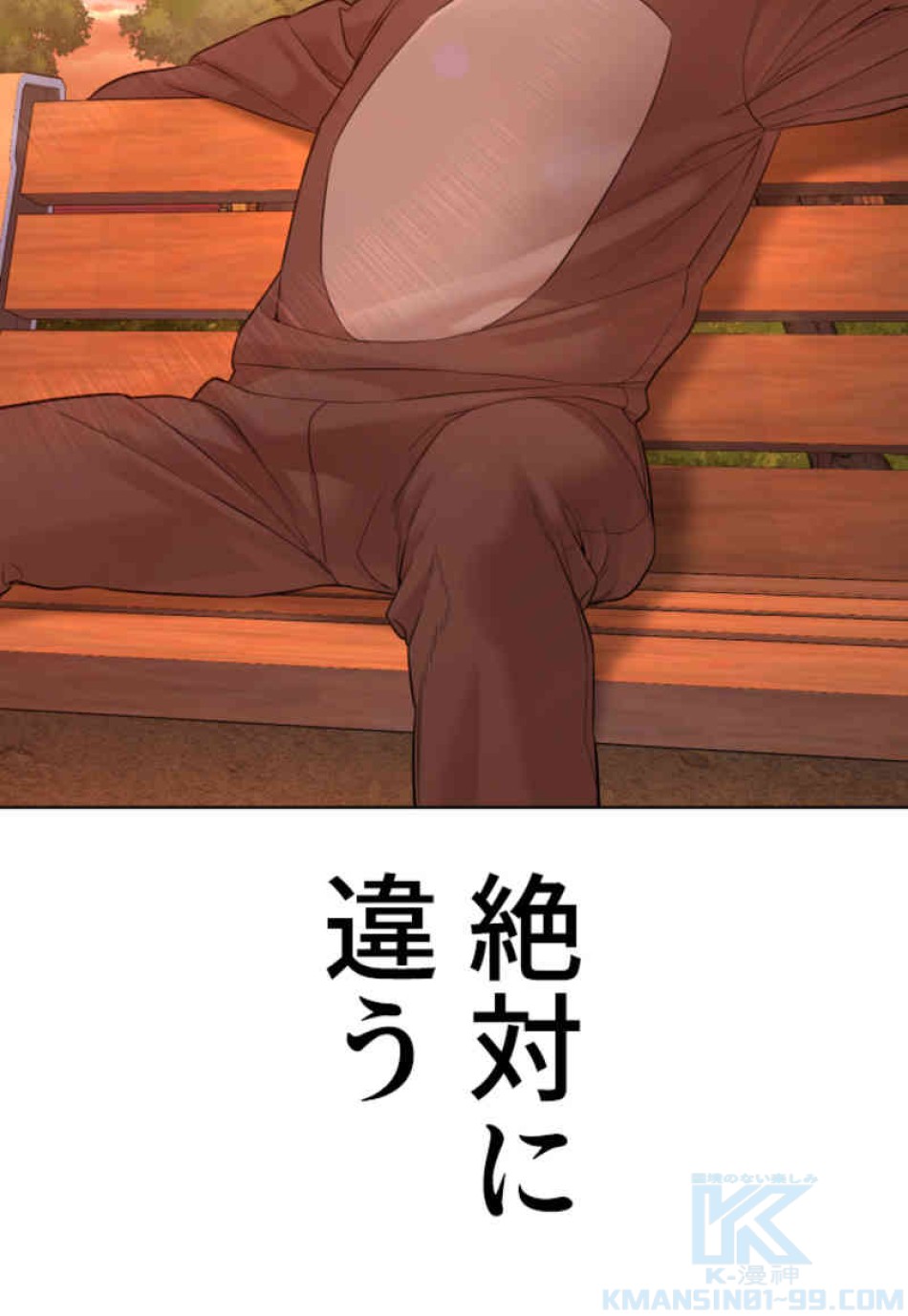喧嘩独学 第79話 - Page 76