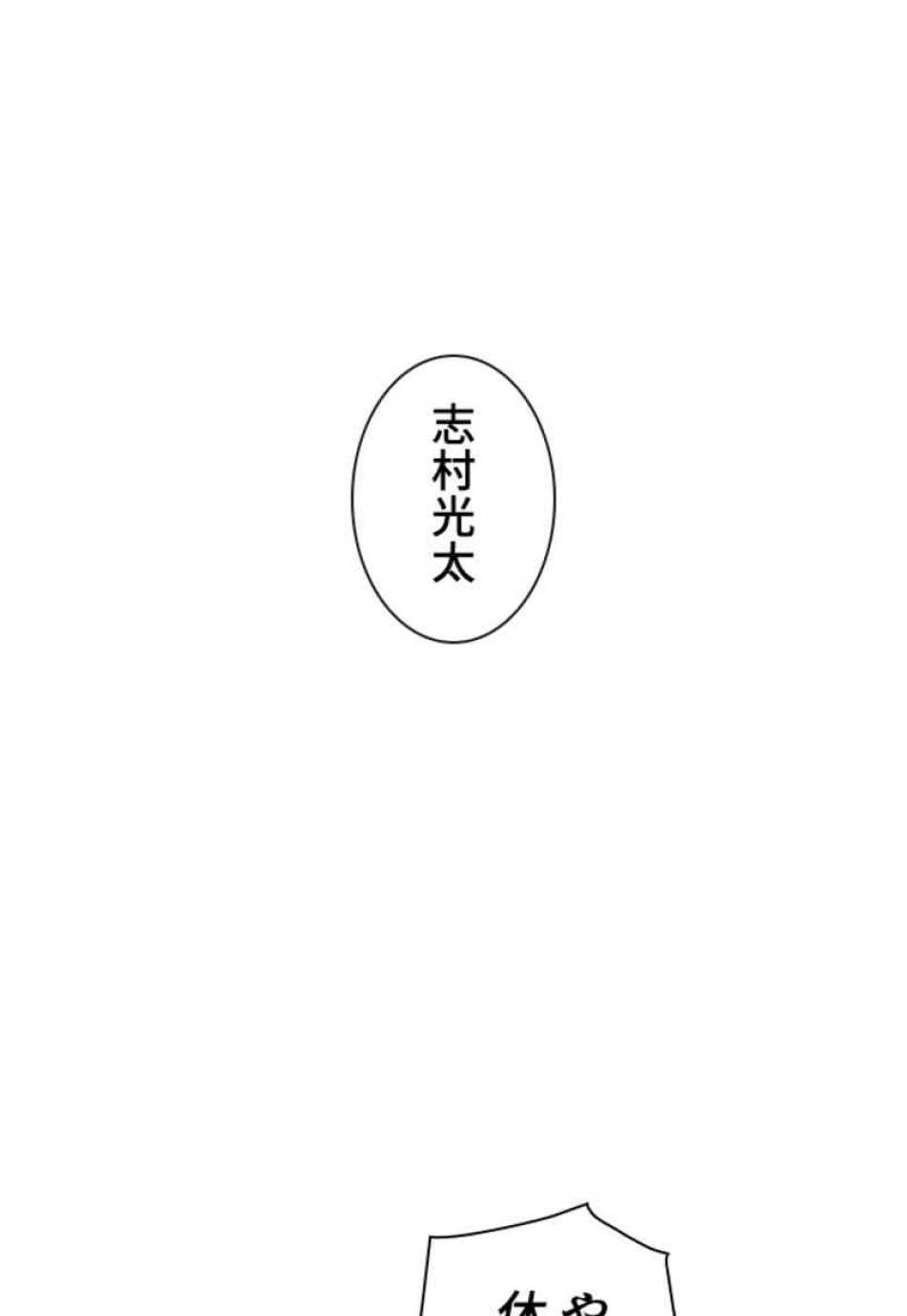 喧嘩独学 第79話 - Page 77