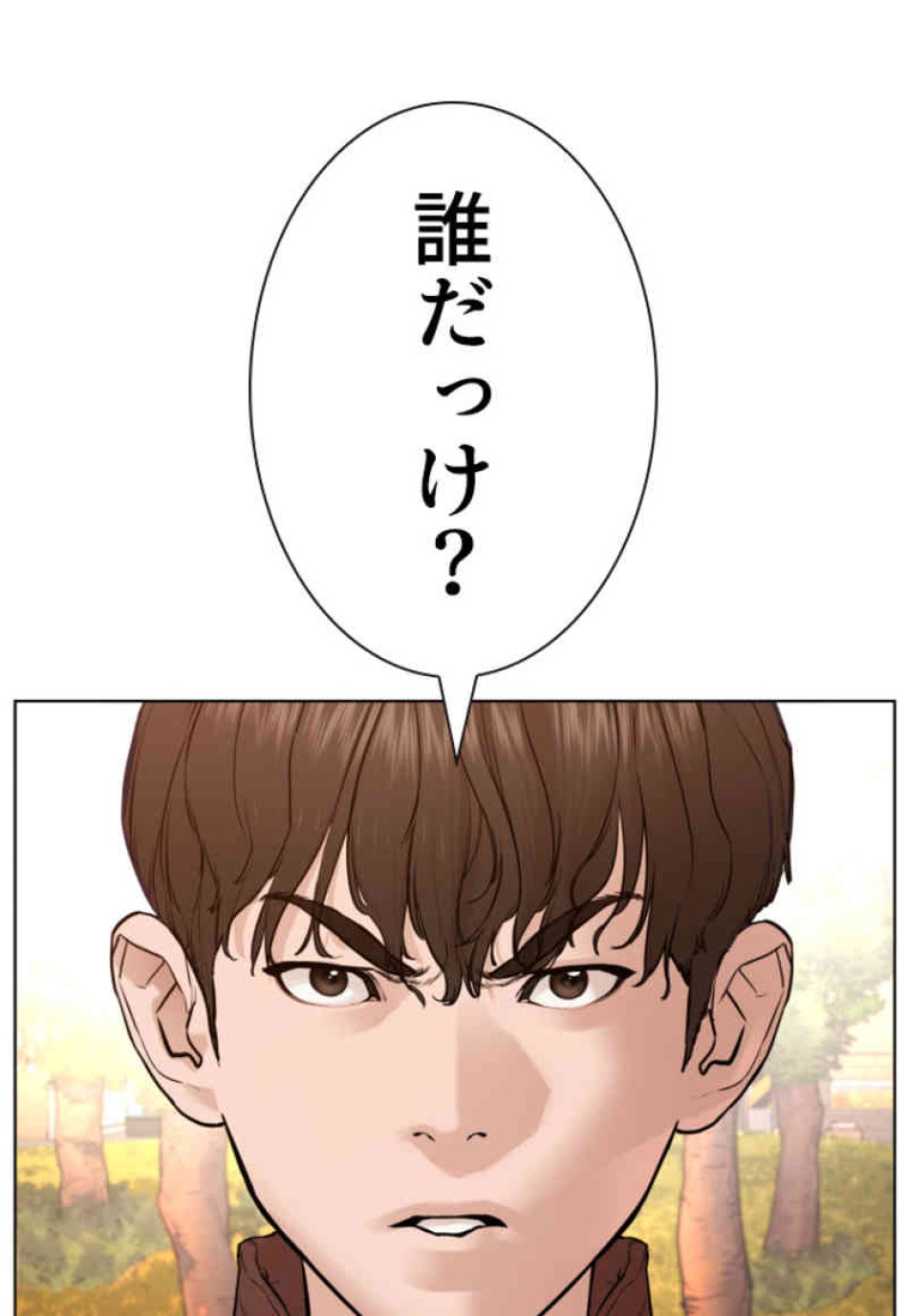 喧嘩独学 第79話 - Page 80