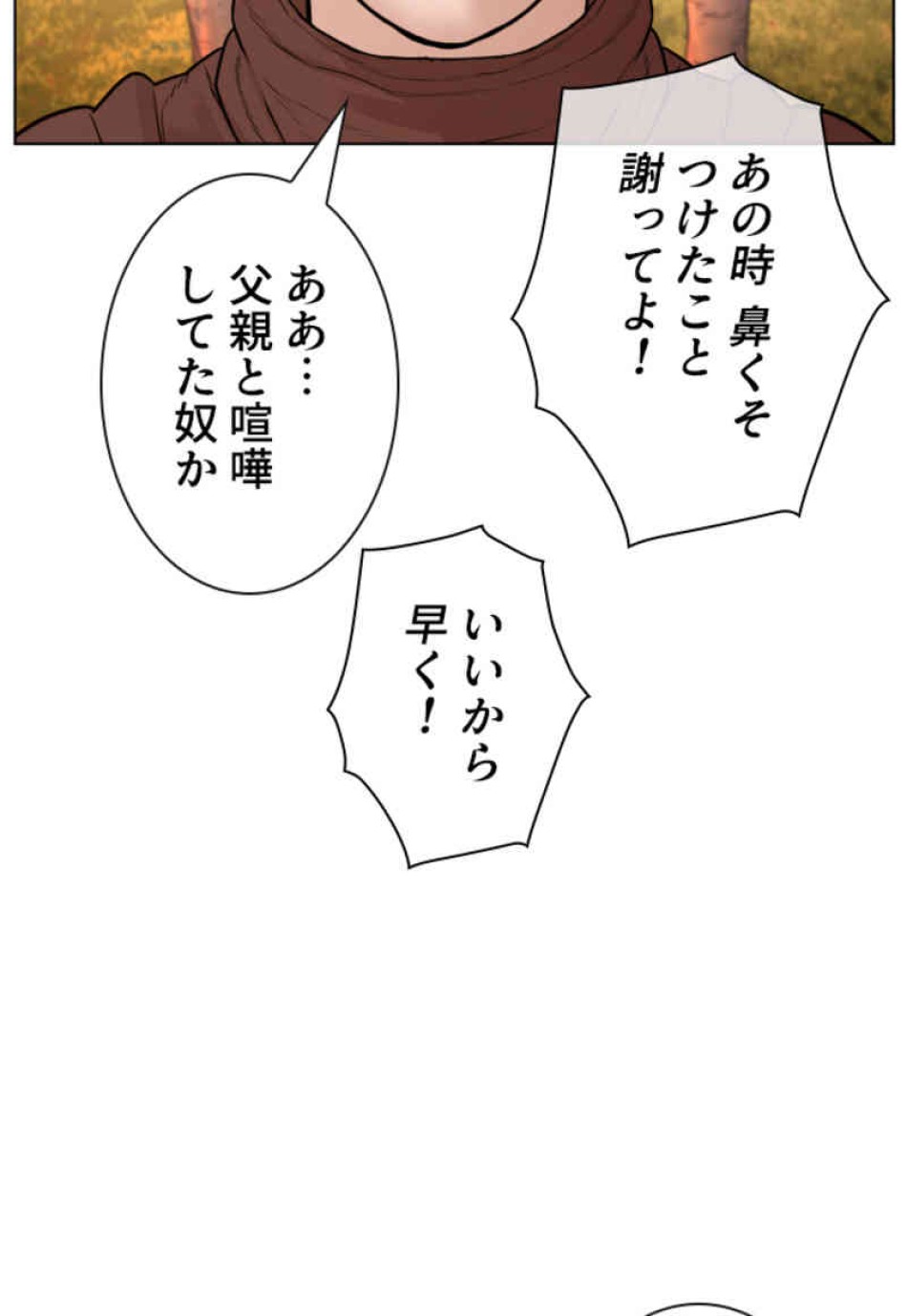 喧嘩独学 第79話 - Page 81