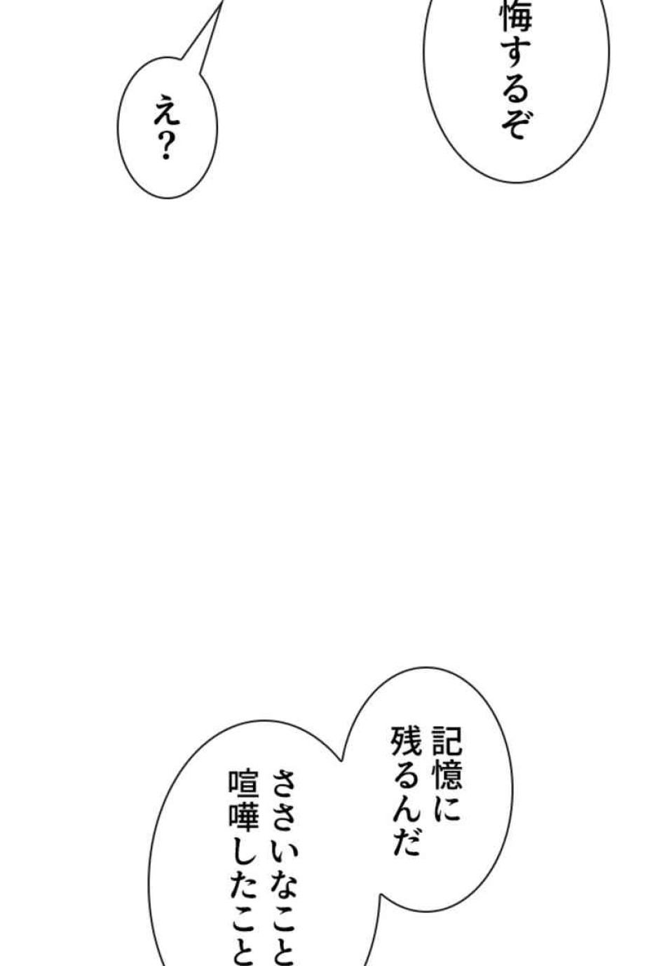 喧嘩独学 第79話 - Page 83