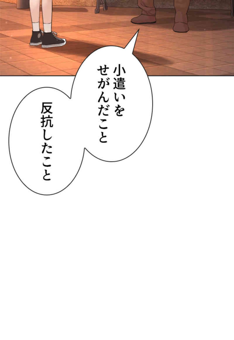 喧嘩独学 第79話 - Page 86