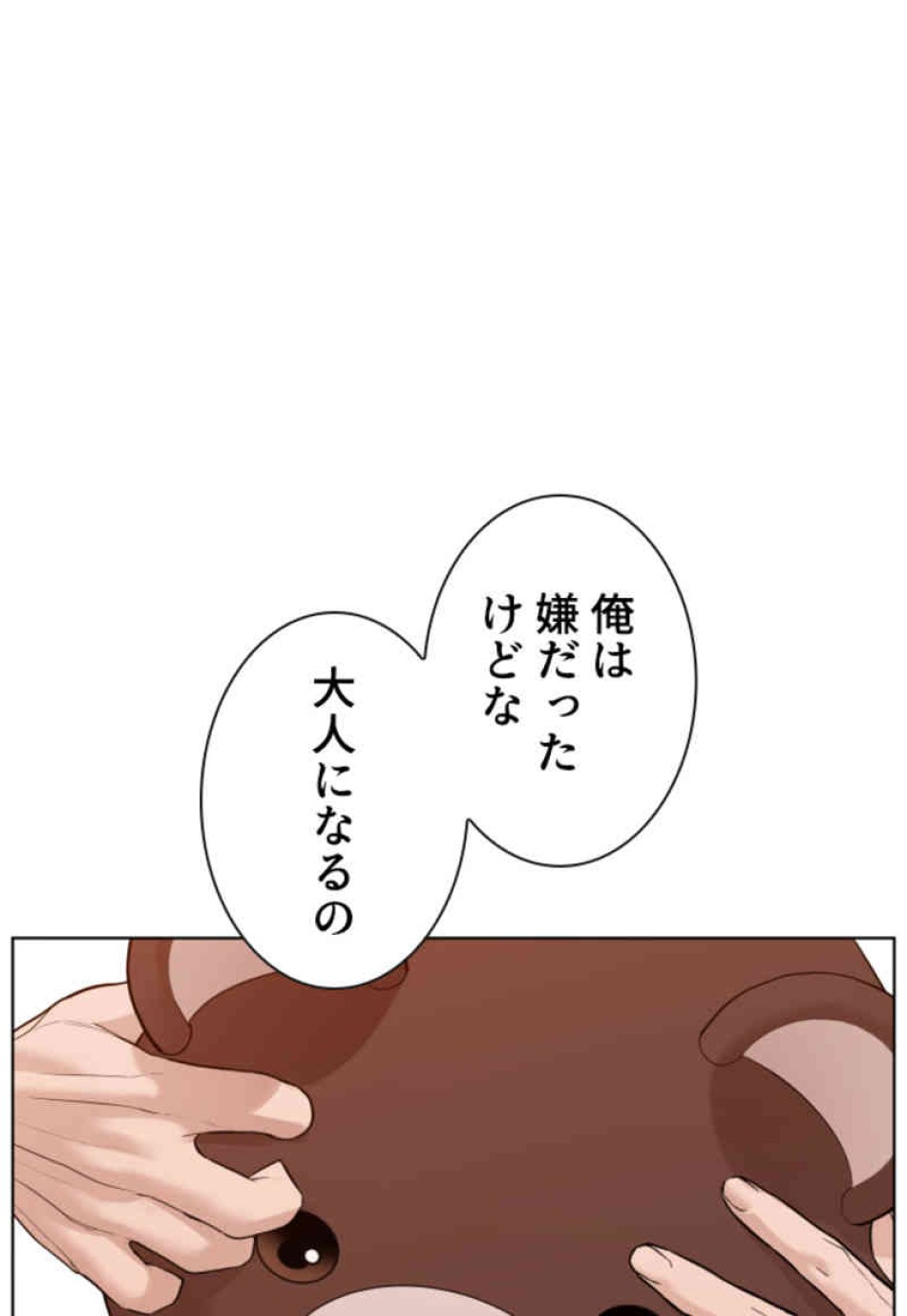 喧嘩独学 第79話 - Page 92