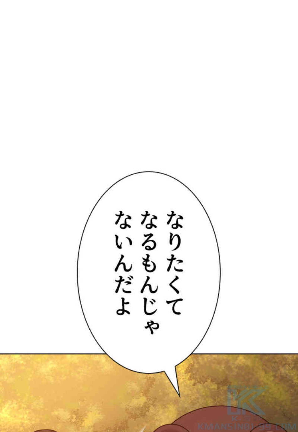 喧嘩独学 第79話 - Page 94