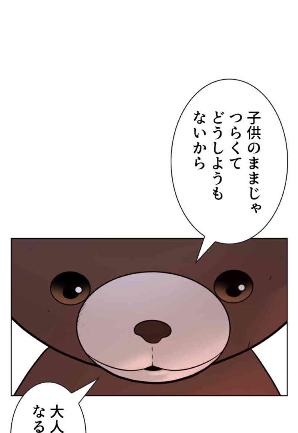 喧嘩独学 第79話 - Page 96