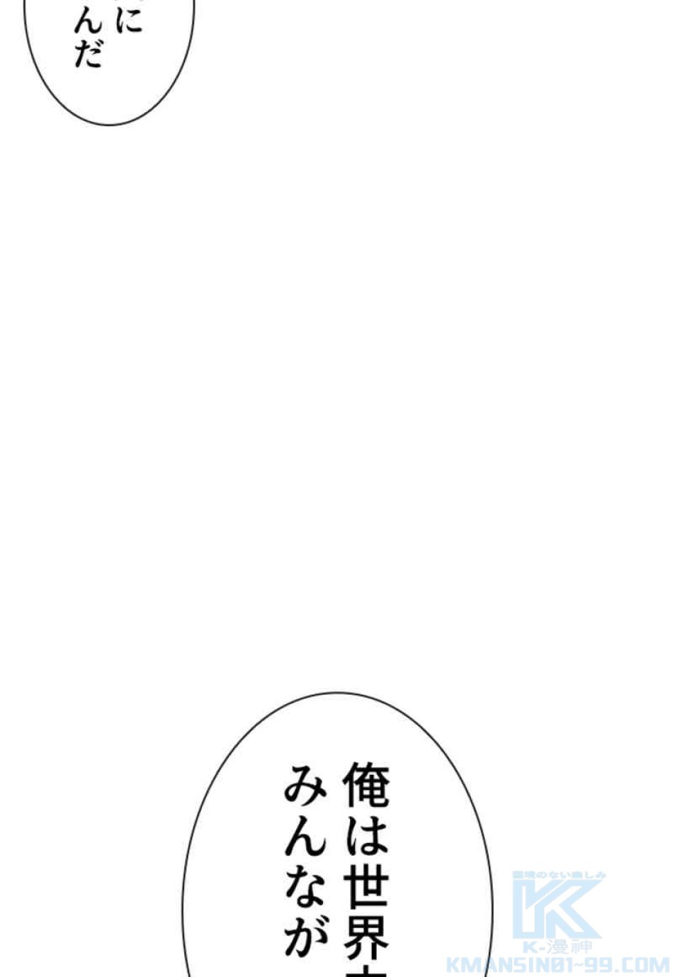 喧嘩独学 第79話 - Page 97