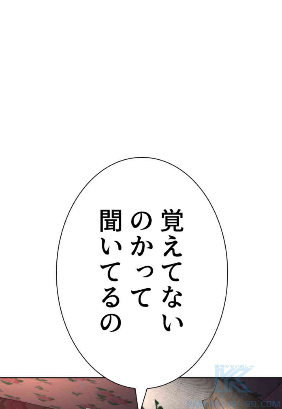 喧嘩独学 第80話 - Page 1