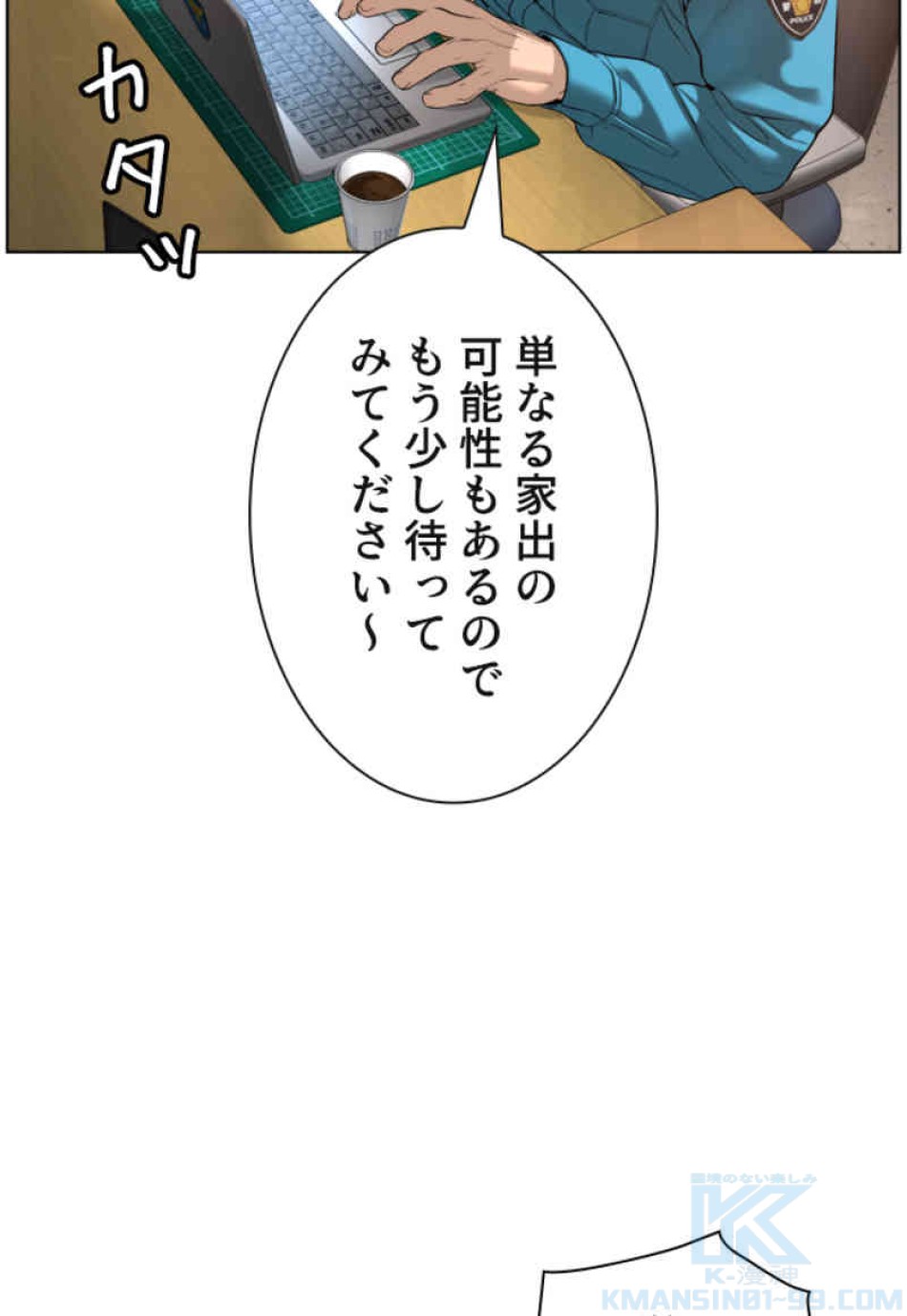 喧嘩独学 第80話 - Page 100