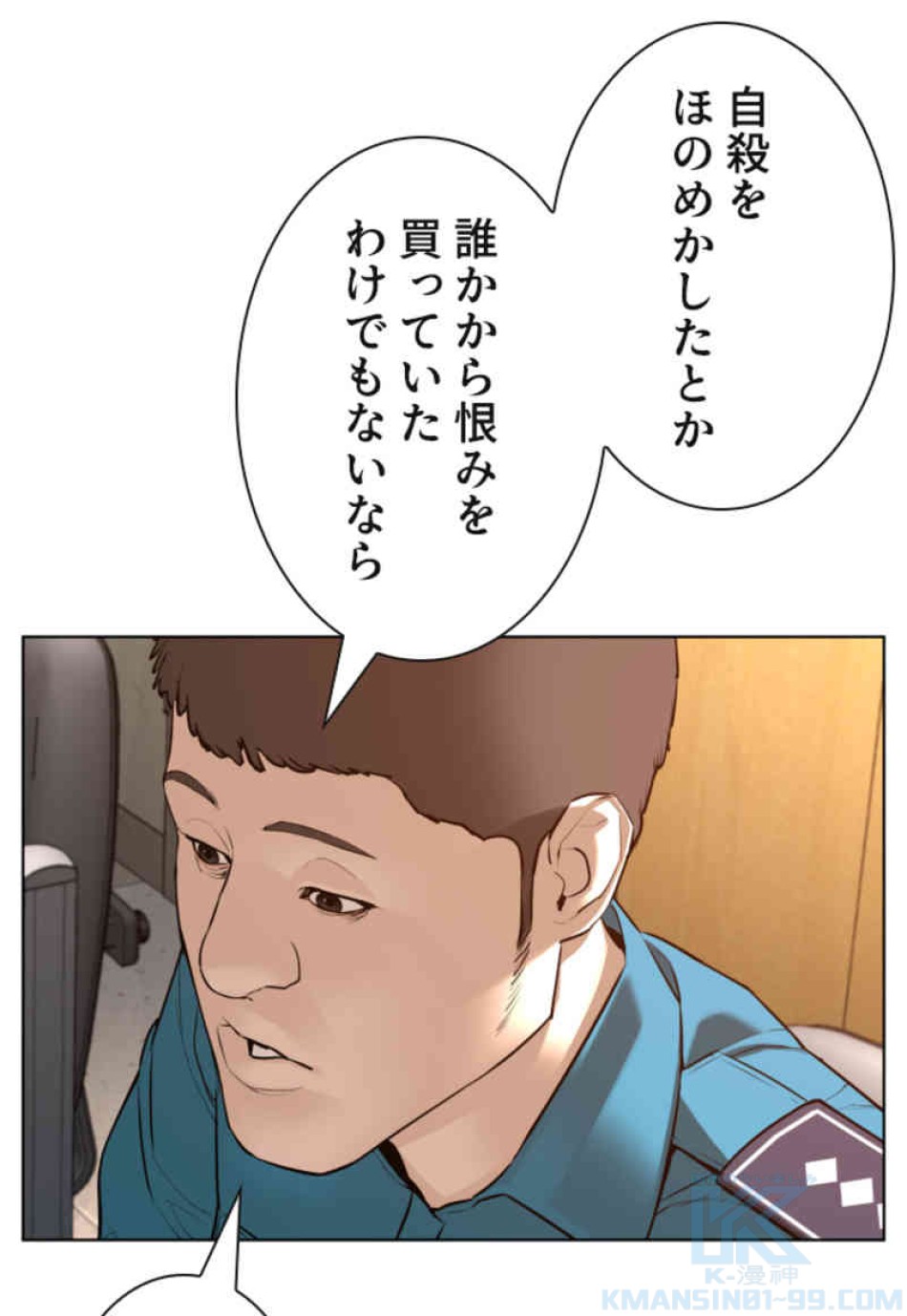 喧嘩独学 第80話 - Page 103