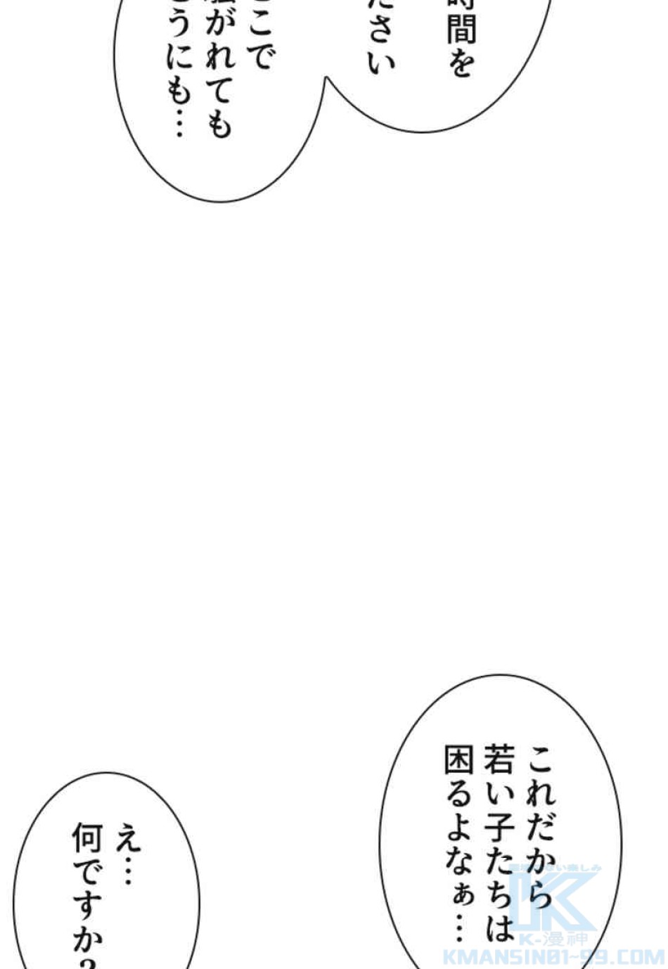 喧嘩独学 第80話 - Page 106