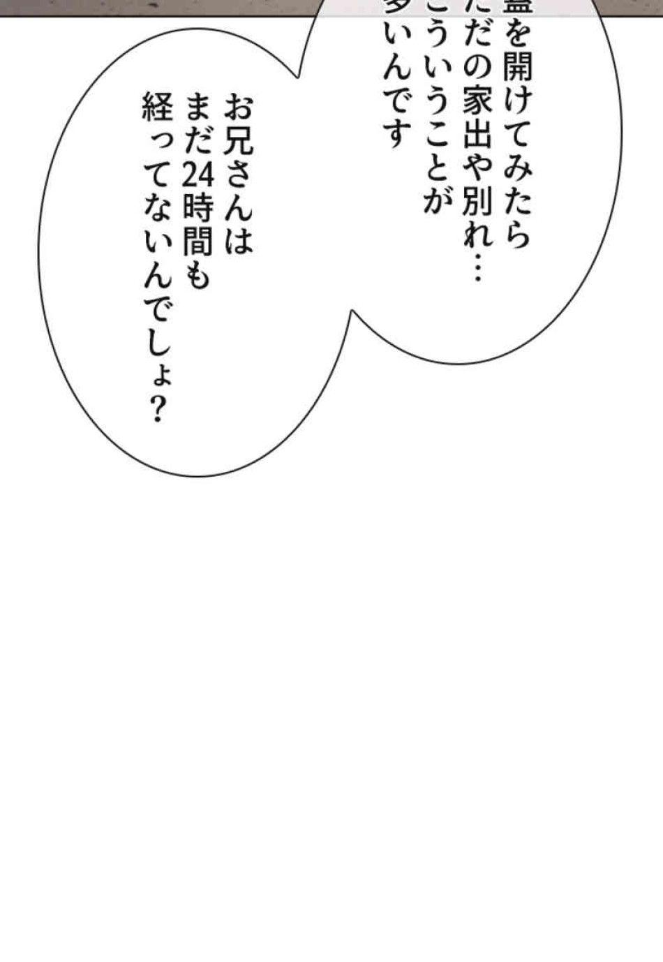 喧嘩独学 第80話 - Page 110