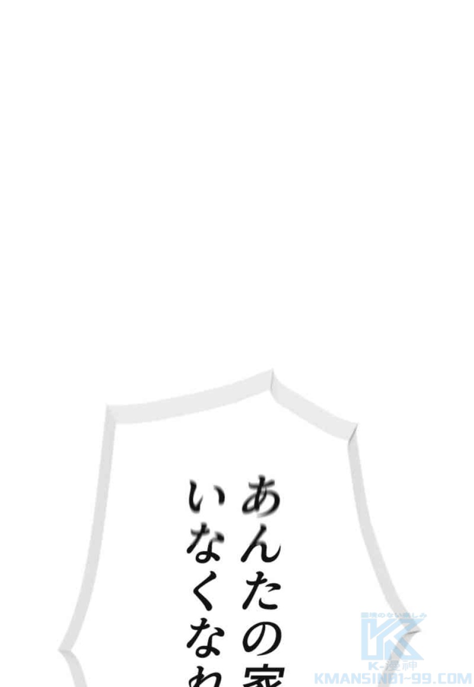 喧嘩独学 第80話 - Page 112