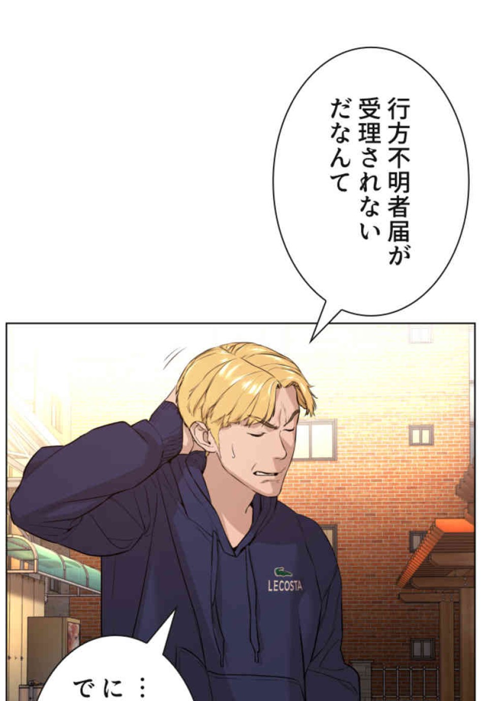 喧嘩独学 第80話 - Page 116