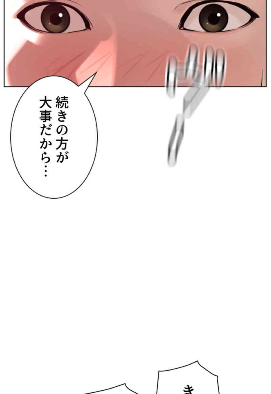 喧嘩独学 第80話 - Page 12