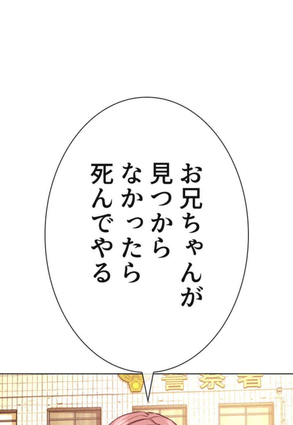 喧嘩独学 第80話 - Page 120