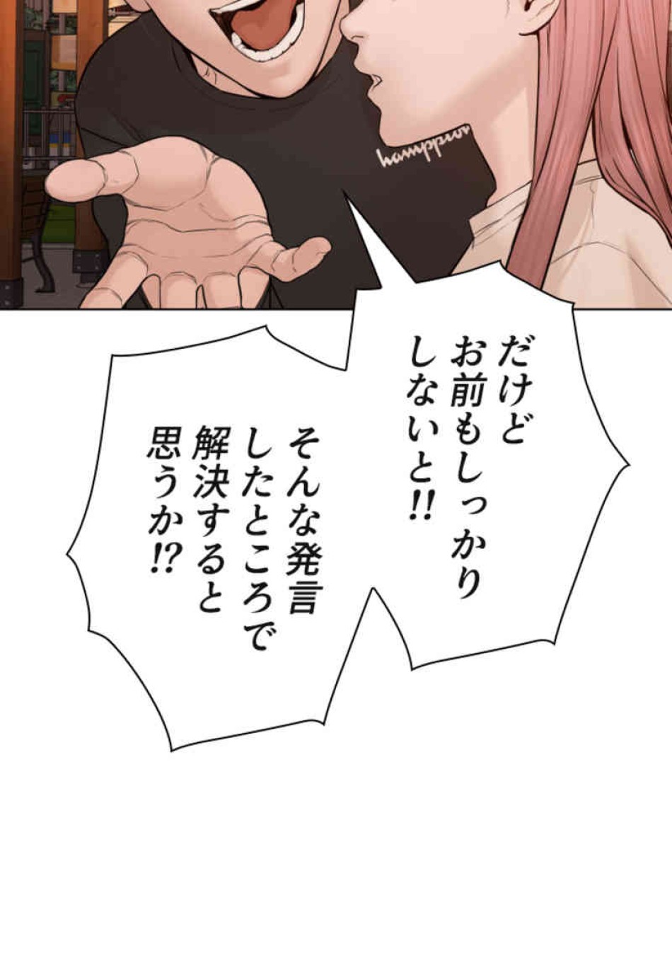 喧嘩独学 第80話 - Page 126