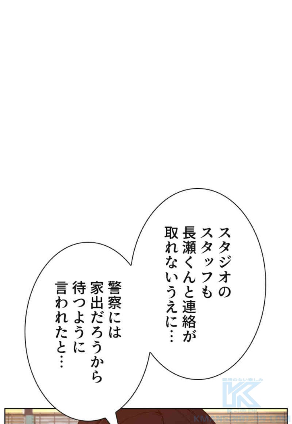 喧嘩独学 第80話 - Page 142