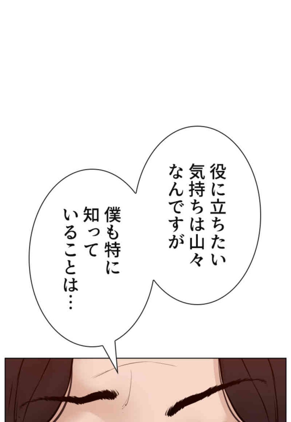 喧嘩独学 第80話 - Page 147