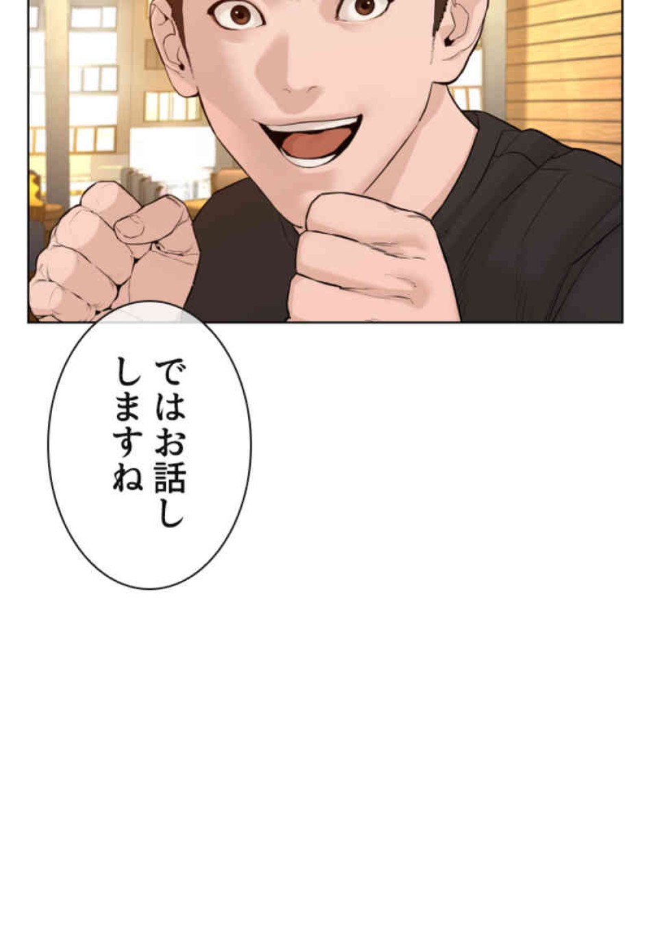 喧嘩独学 第80話 - Page 152