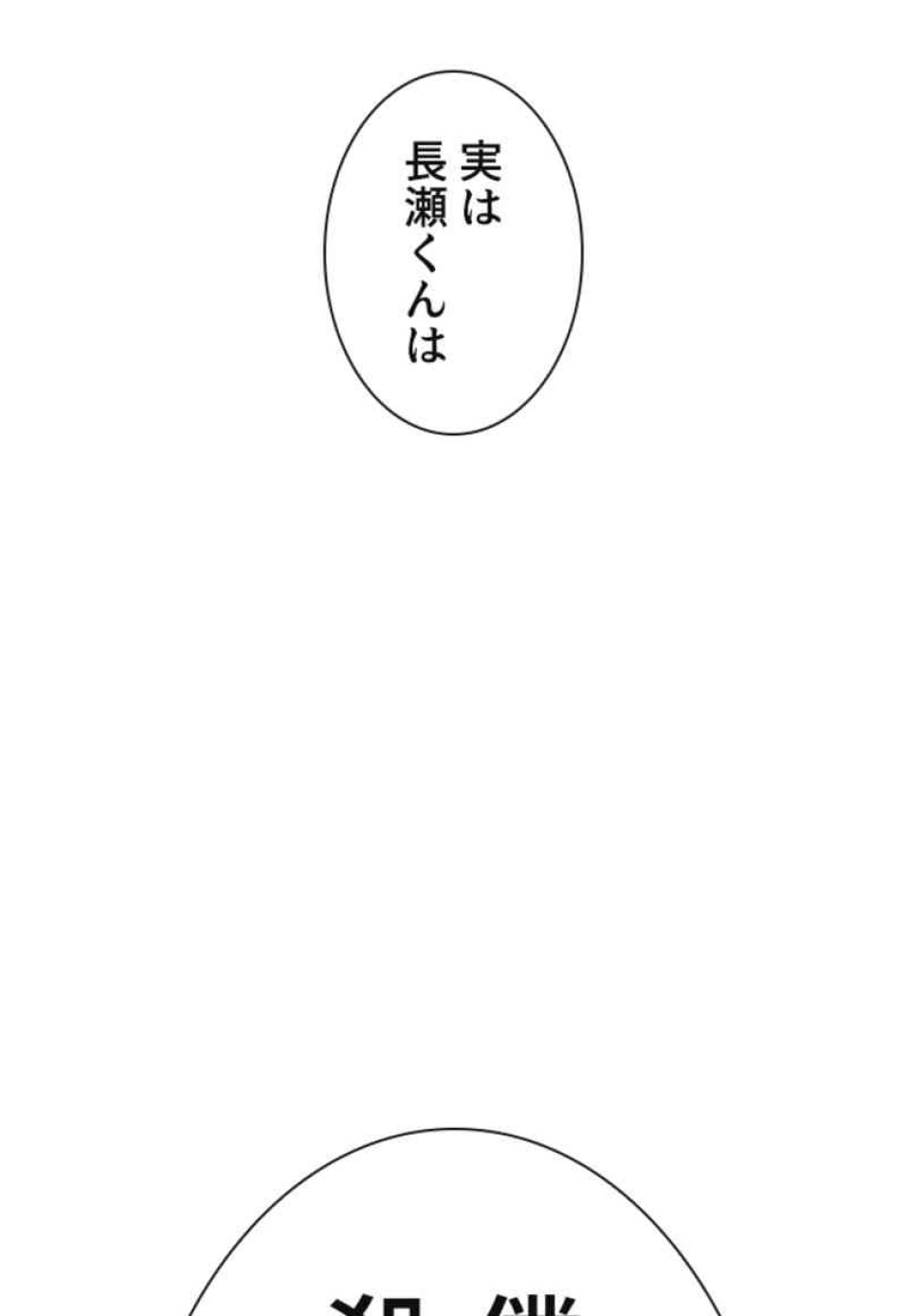 喧嘩独学 第80話 - Page 153