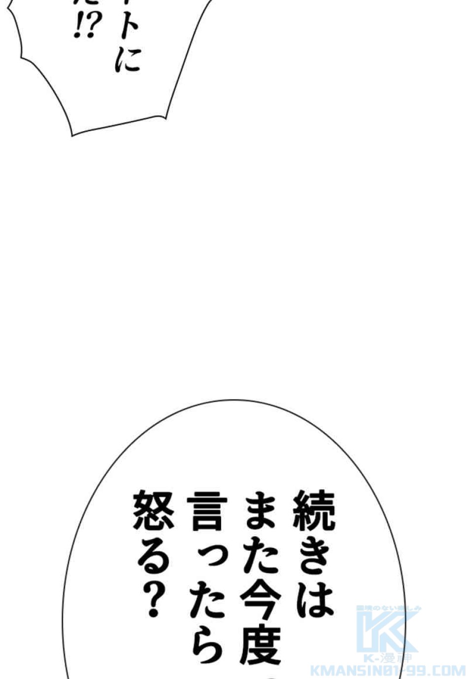 喧嘩独学 第80話 - Page 19