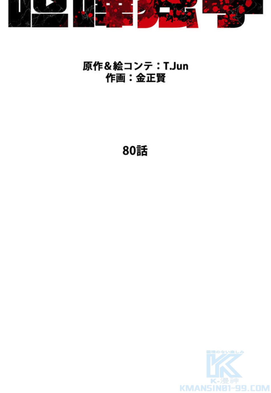 喧嘩独学 第80話 - Page 22