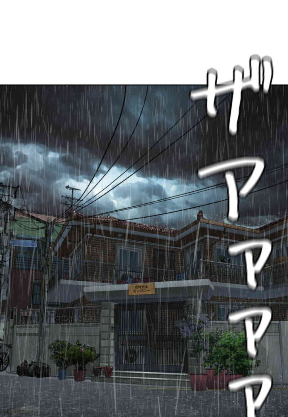 喧嘩独学 第80話 - Page 23