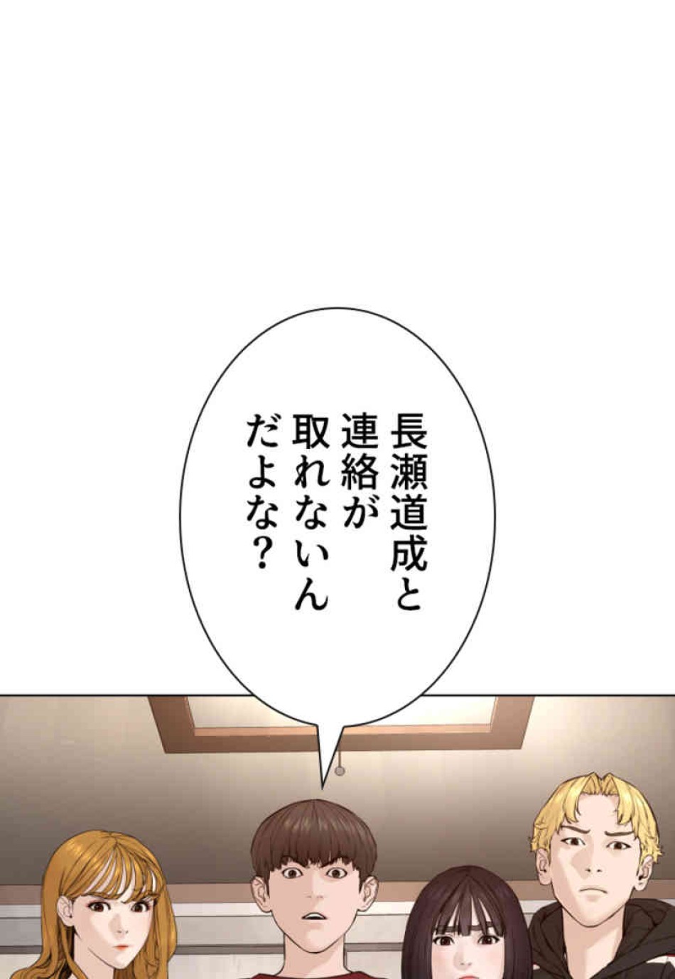 喧嘩独学 第80話 - Page 26