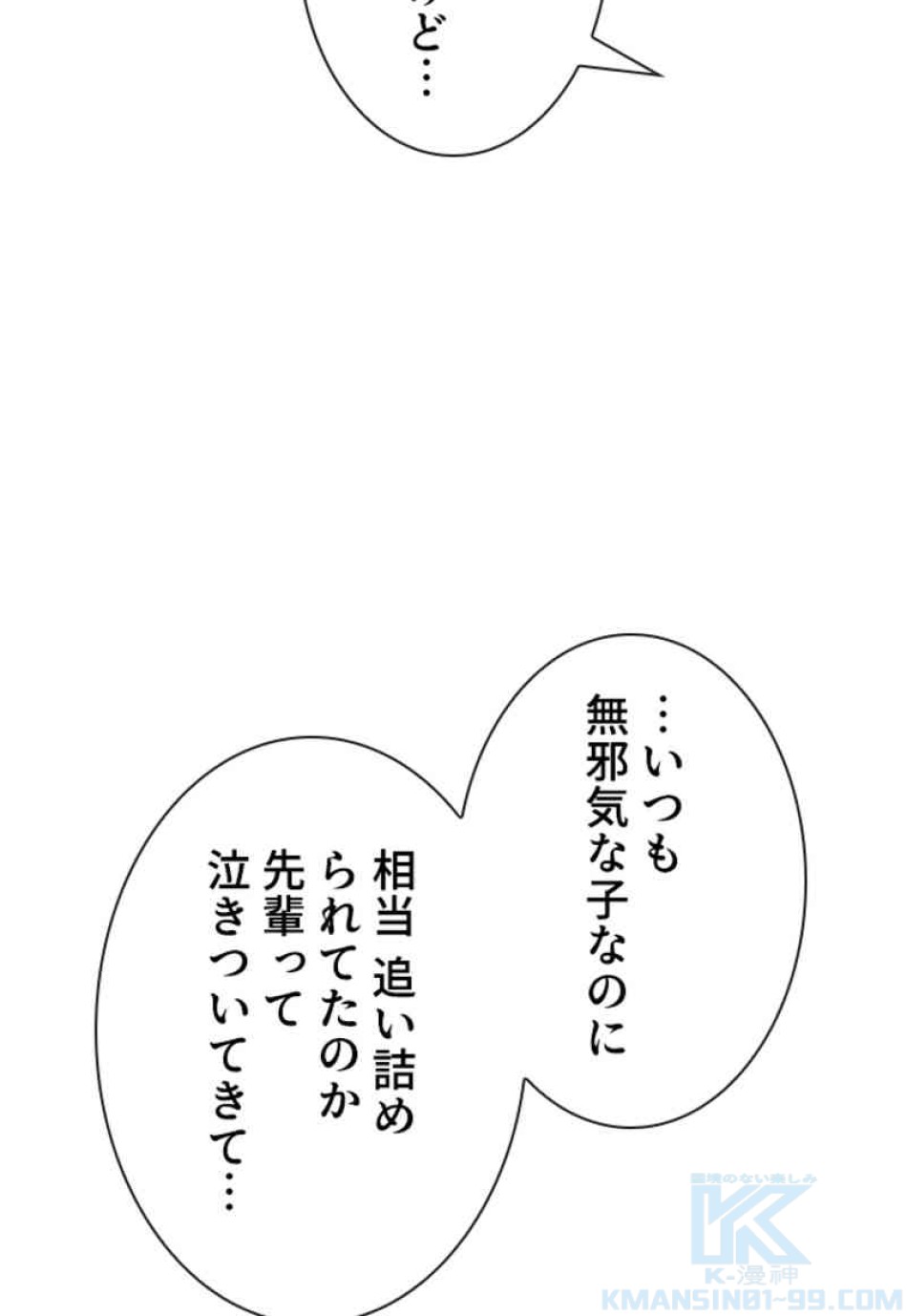 喧嘩独学 第80話 - Page 31