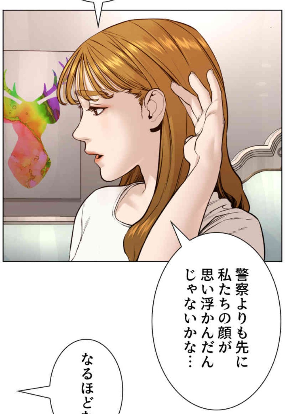 喧嘩独学 第80話 - Page 32