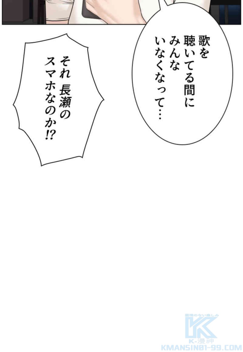 喧嘩独学 第80話 - Page 37