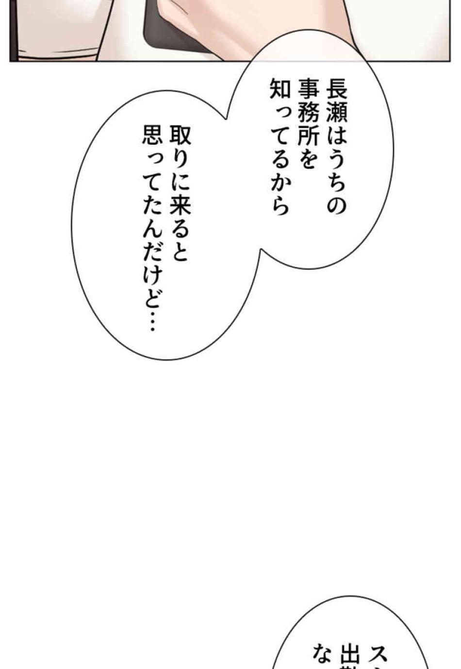 喧嘩独学 第80話 - Page 39