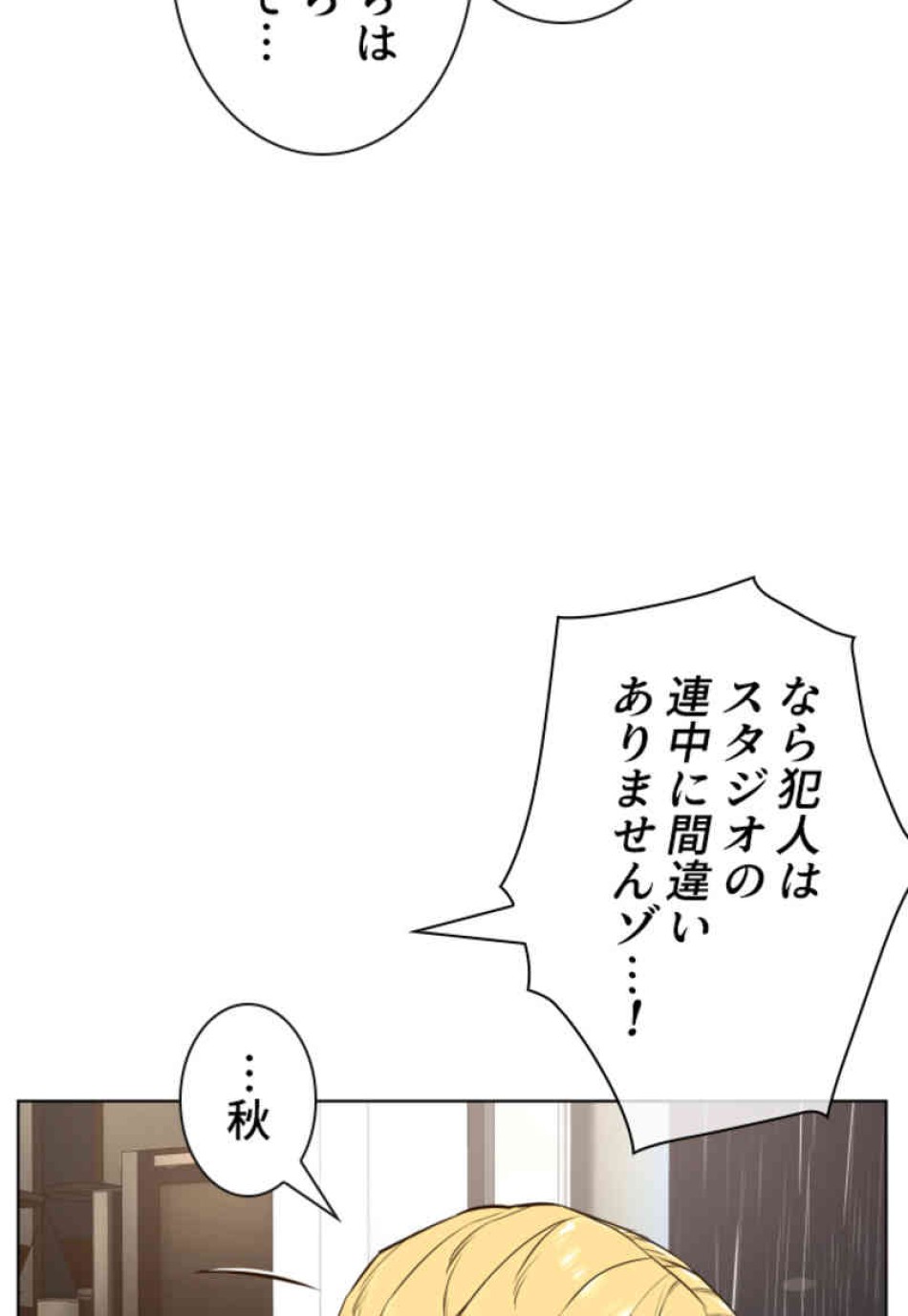 喧嘩独学 第80話 - Page 41