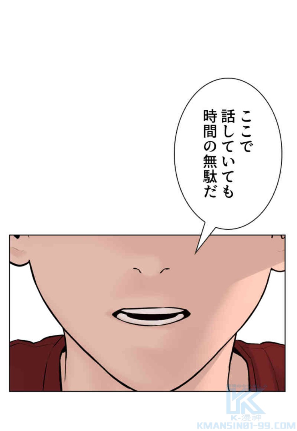 喧嘩独学 第80話 - Page 43