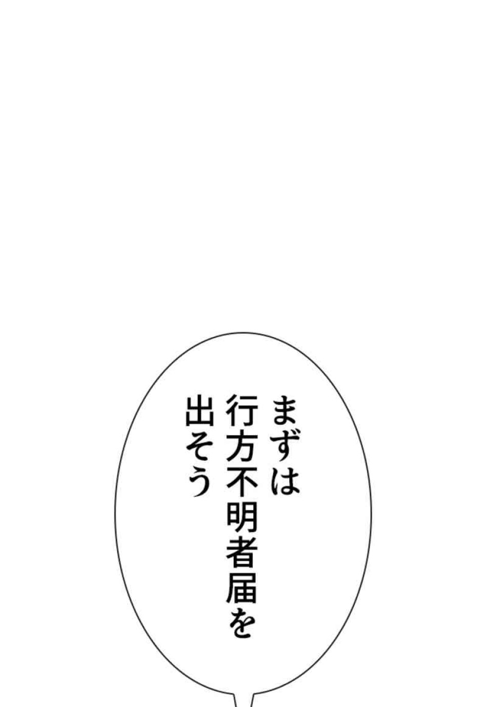 喧嘩独学 第80話 - Page 44
