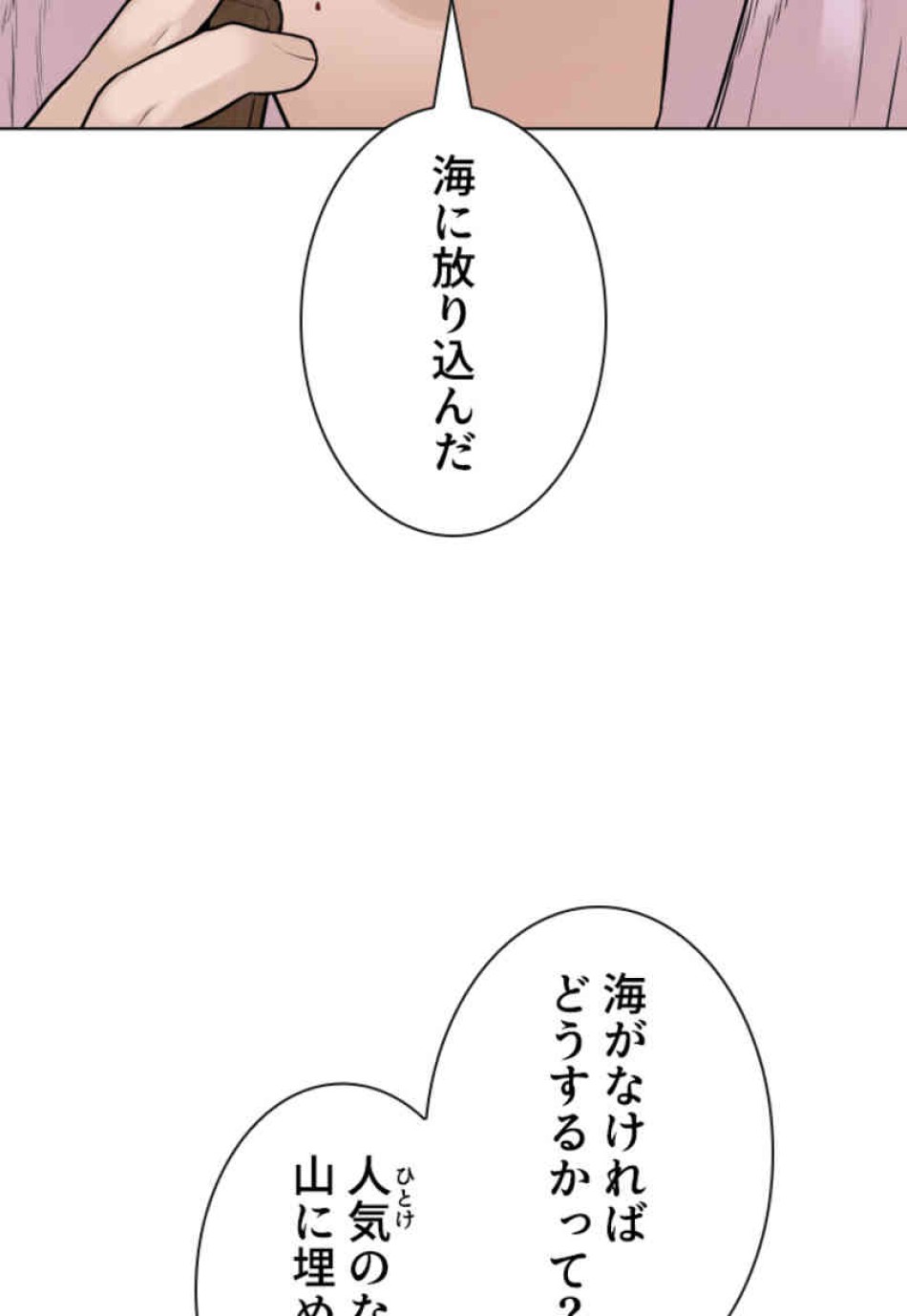 喧嘩独学 第80話 - Page 53