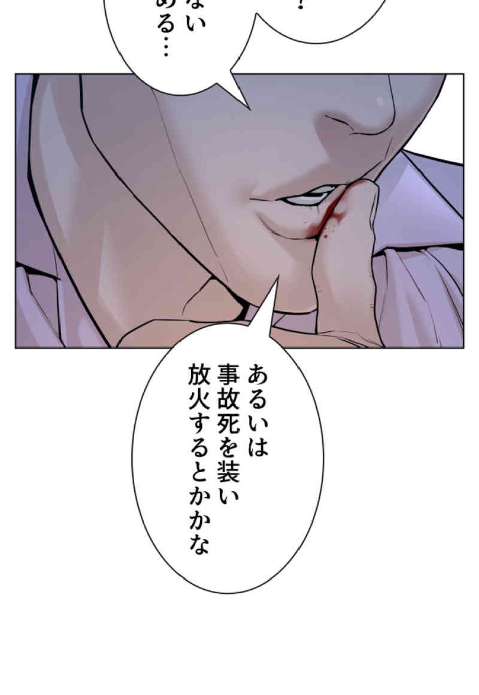 喧嘩独学 第80話 - Page 54