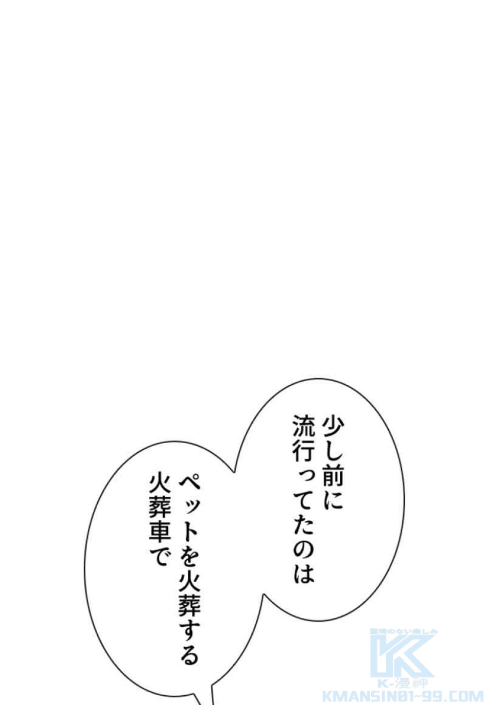 喧嘩独学 第80話 - Page 55