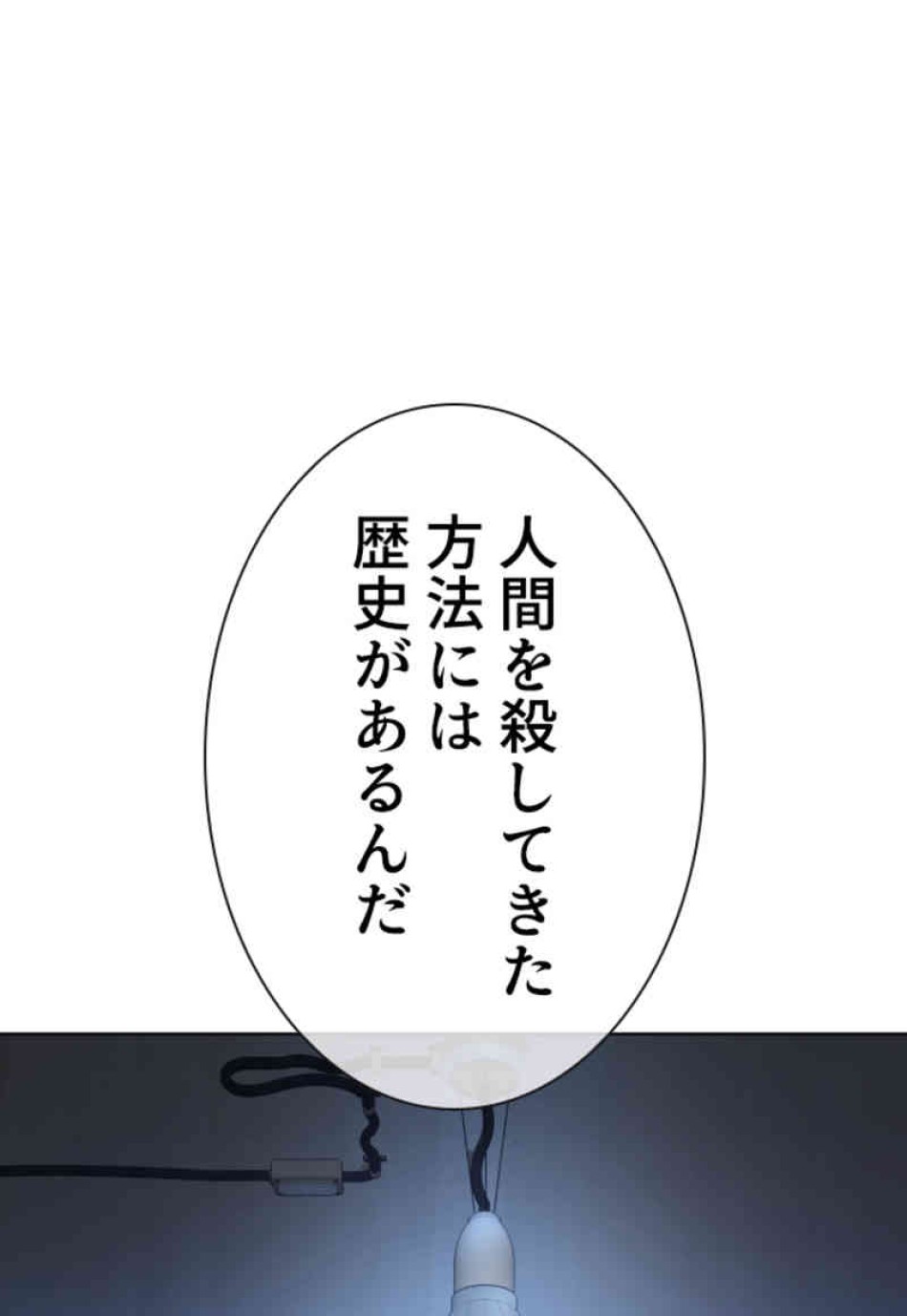 喧嘩独学 第80話 - Page 57