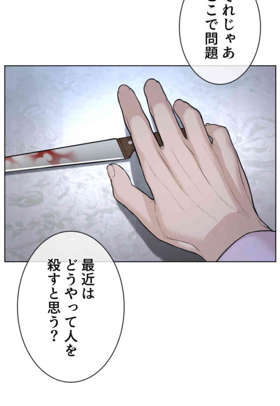 喧嘩独学 第80話 - Page 60