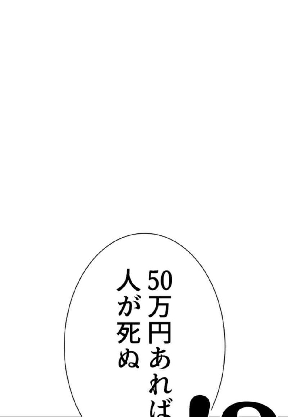 喧嘩独学 第80話 - Page 66