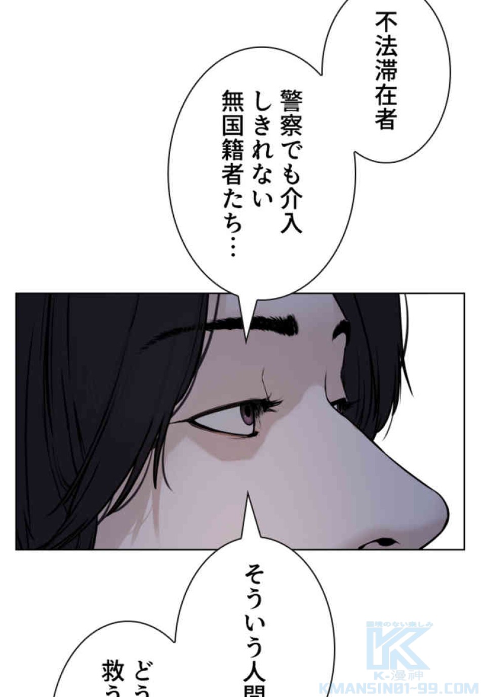 喧嘩独学 第80話 - Page 70