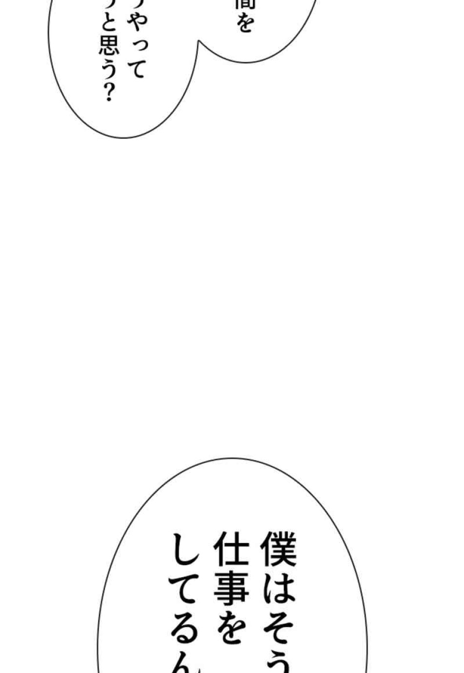 喧嘩独学 第80話 - Page 71